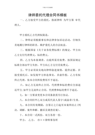 律师委托代理合同书模板