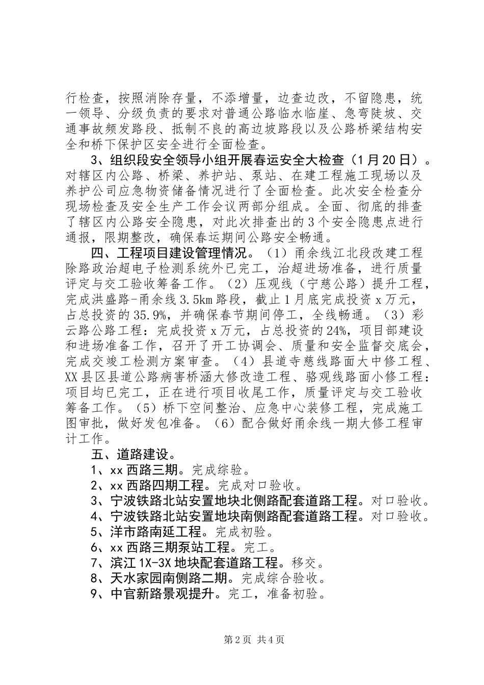 XX年区住建局（交通运输局）1月份主要工作总结_第2页