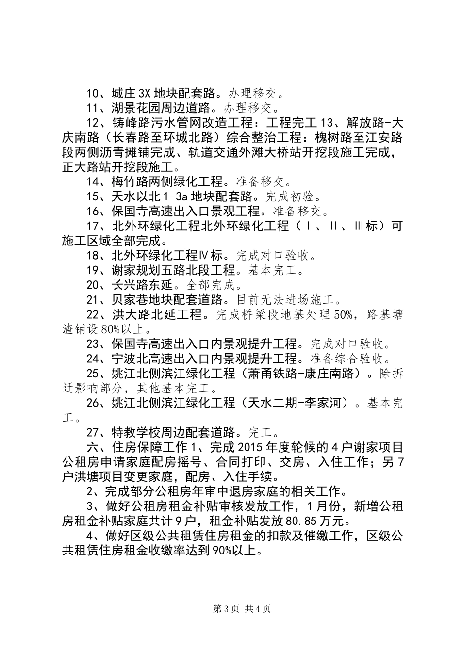 XX年区住建局（交通运输局）1月份主要工作总结_第3页