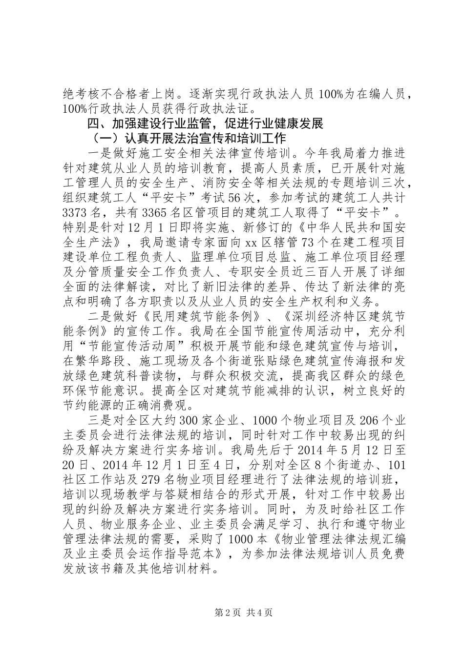 XX年区住房和建设局依法行政工作报告_第2页