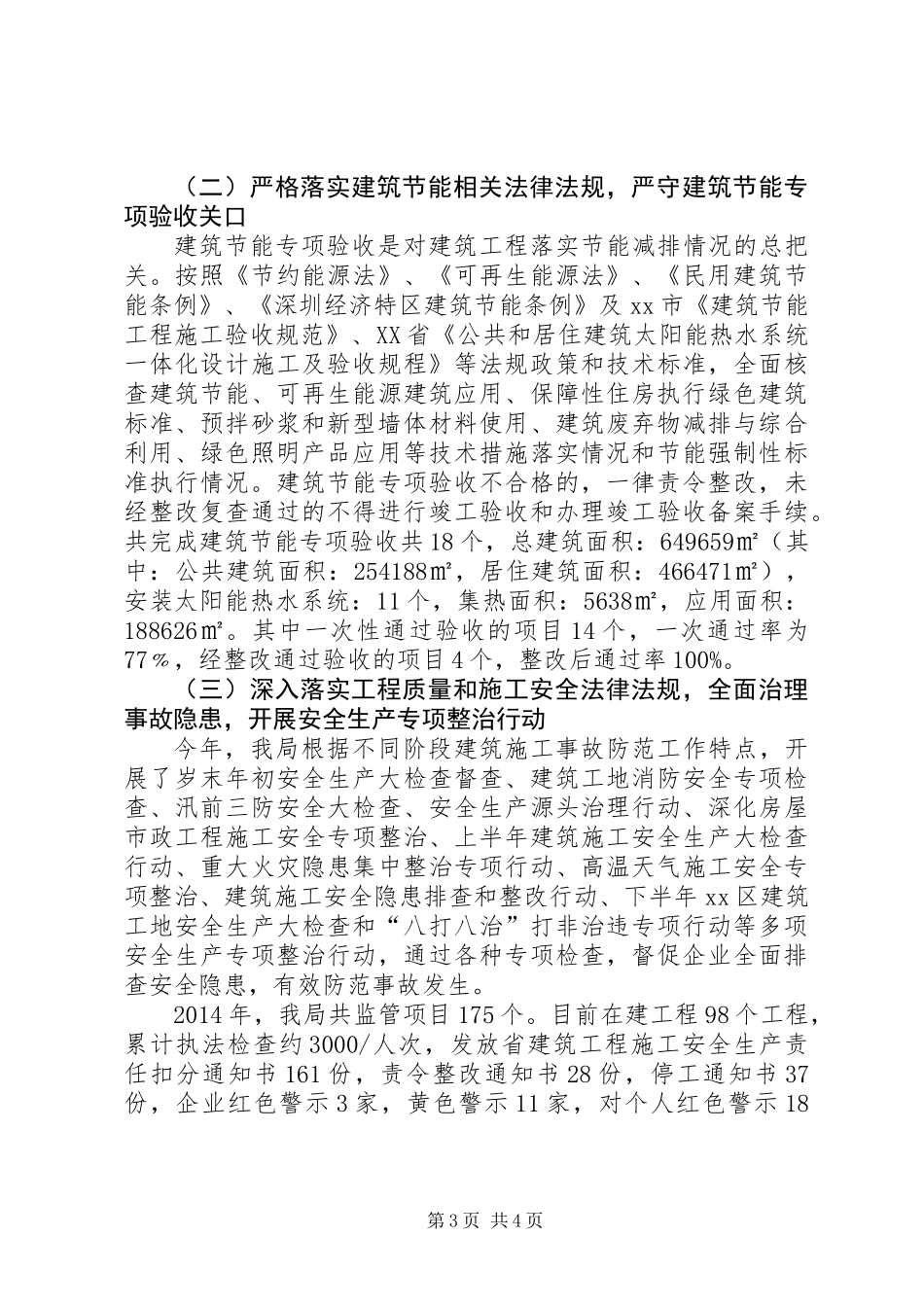 XX年区住房和建设局依法行政工作报告_第3页