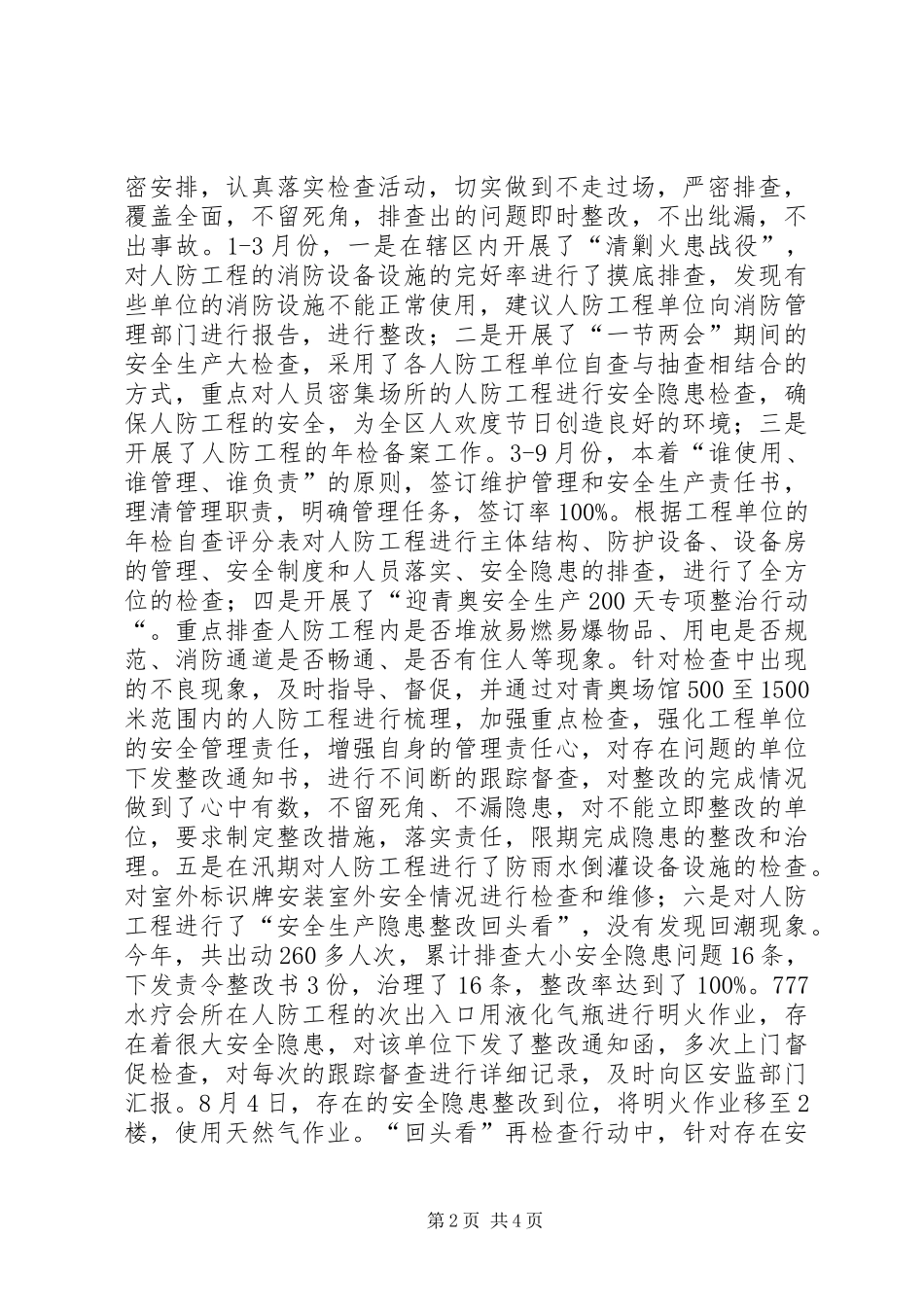 XX年区人防办安全生产工作总结_第2页