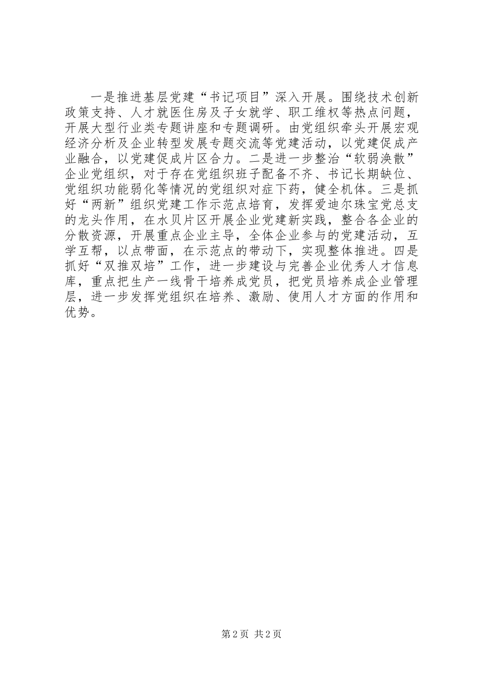 XX年区党委两新组织工委工作计划_第2页