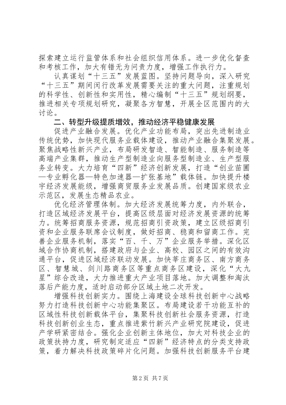 XX年区党委常委会工作要点_第2页