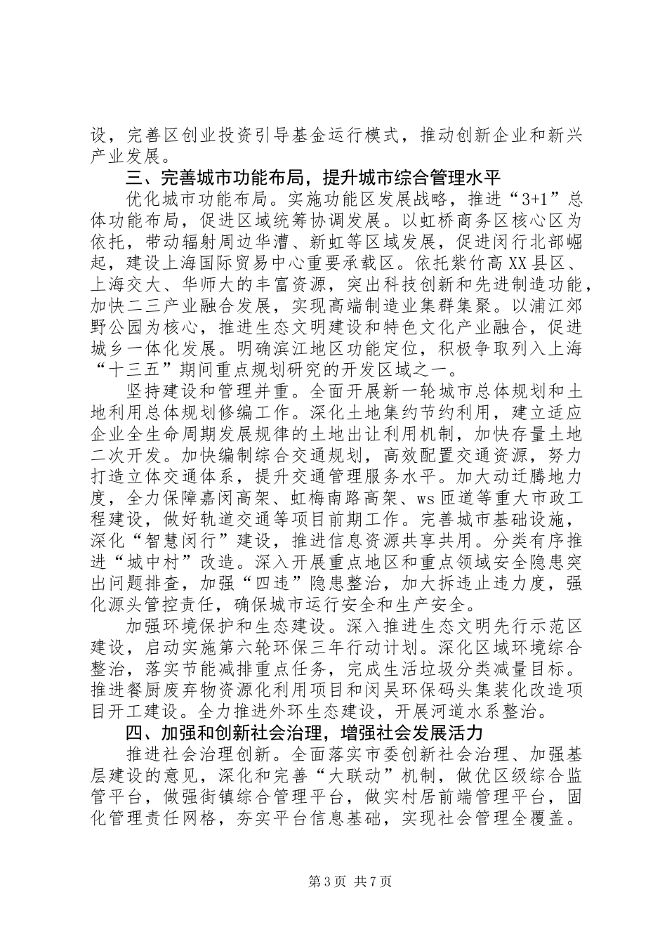 XX年区党委常委会工作要点_第3页