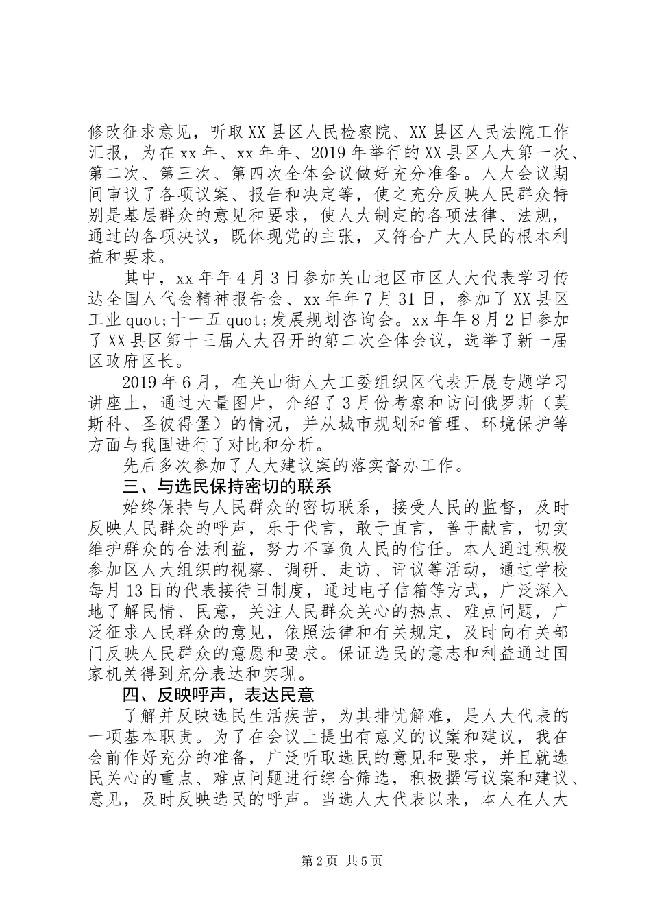 XX年区人大代表述职报告_第2页