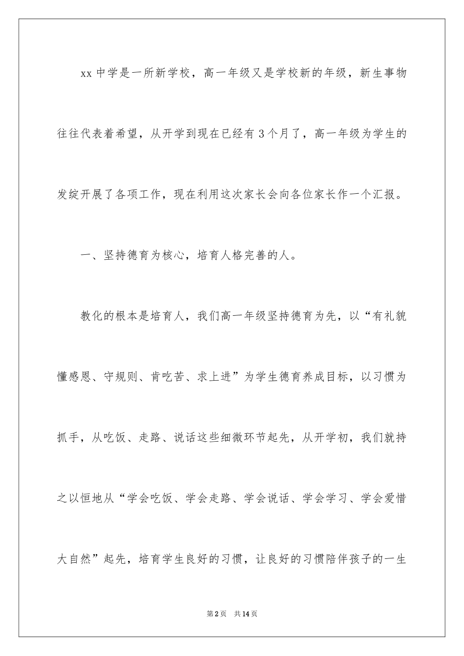 2024在高一年级家长会上的发言稿_第2页