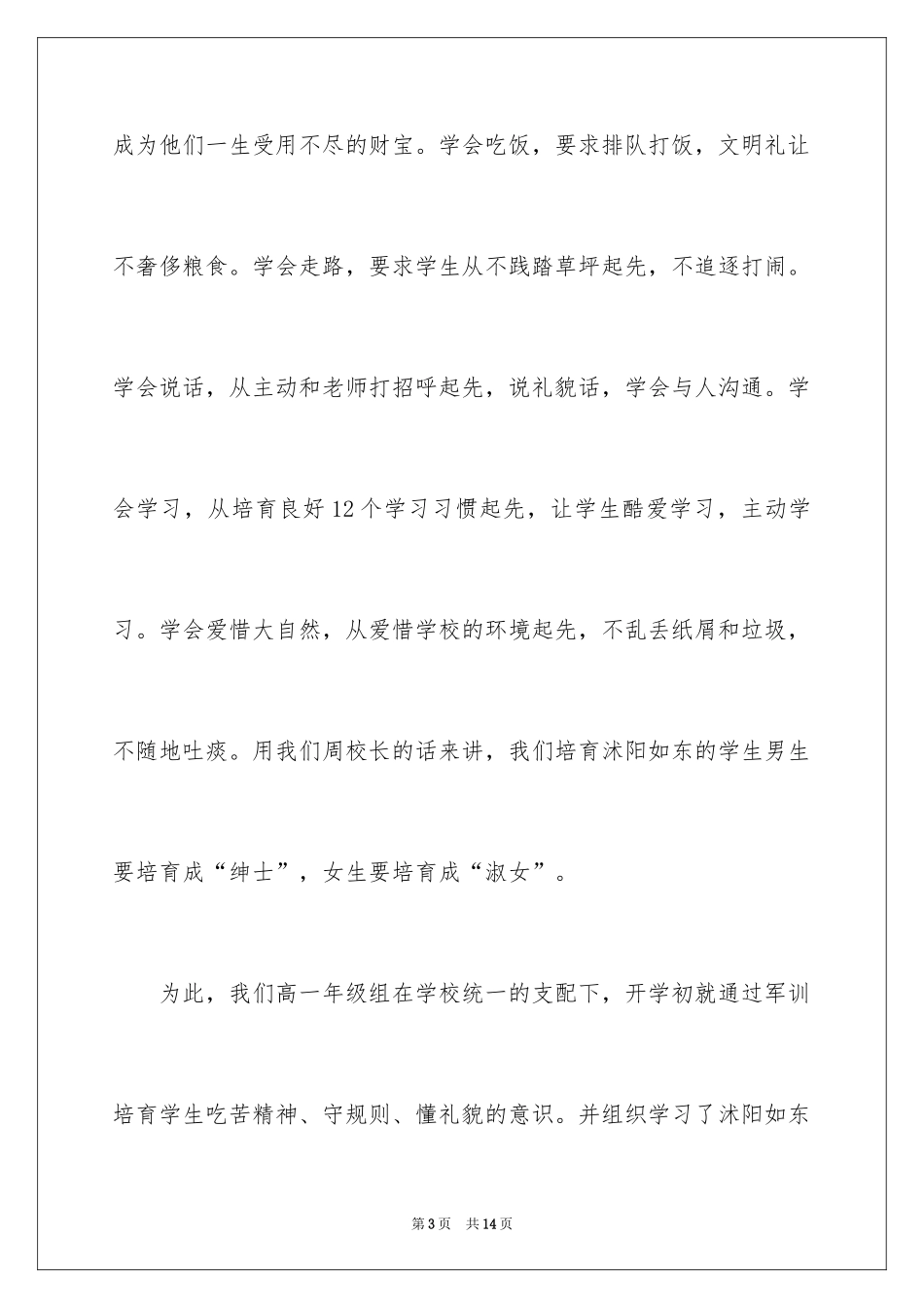 2024在高一年级家长会上的发言稿_第3页