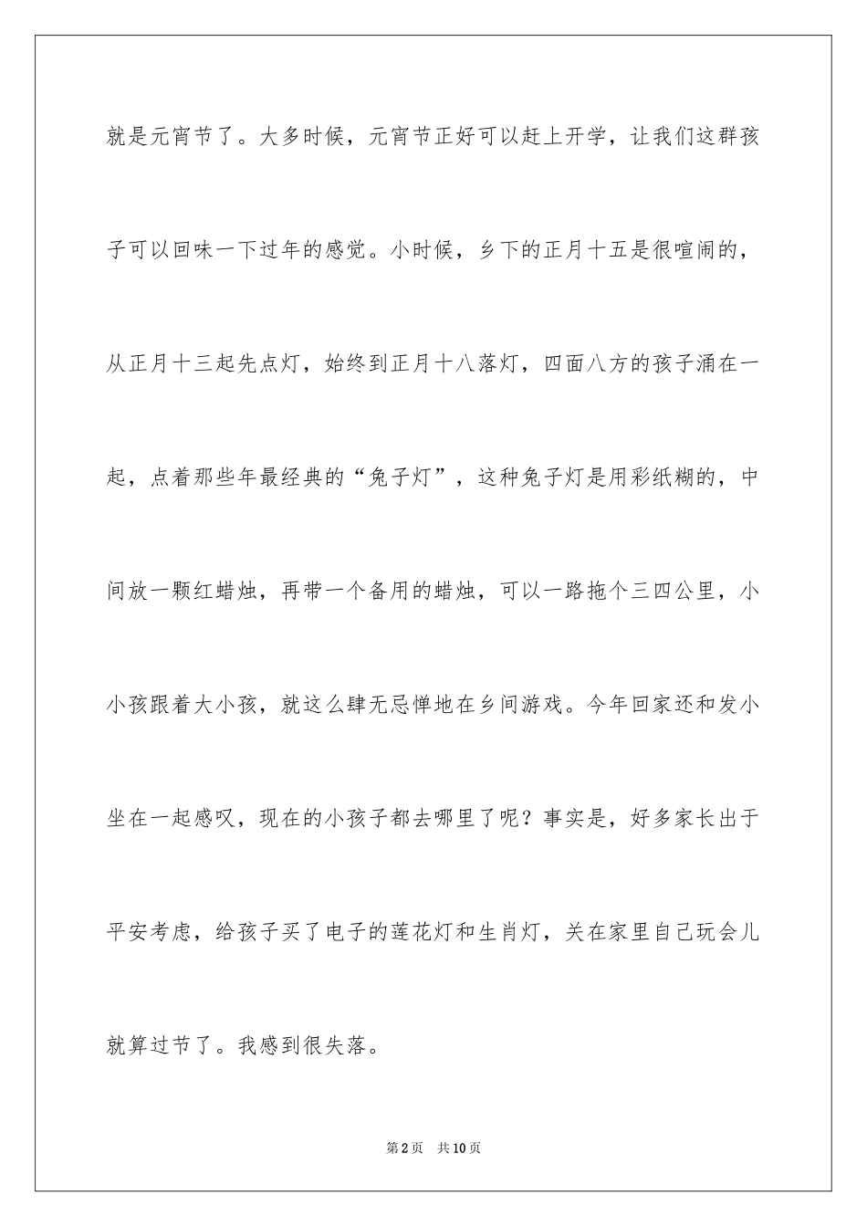2024元宵节的作文300字_21_第2页
