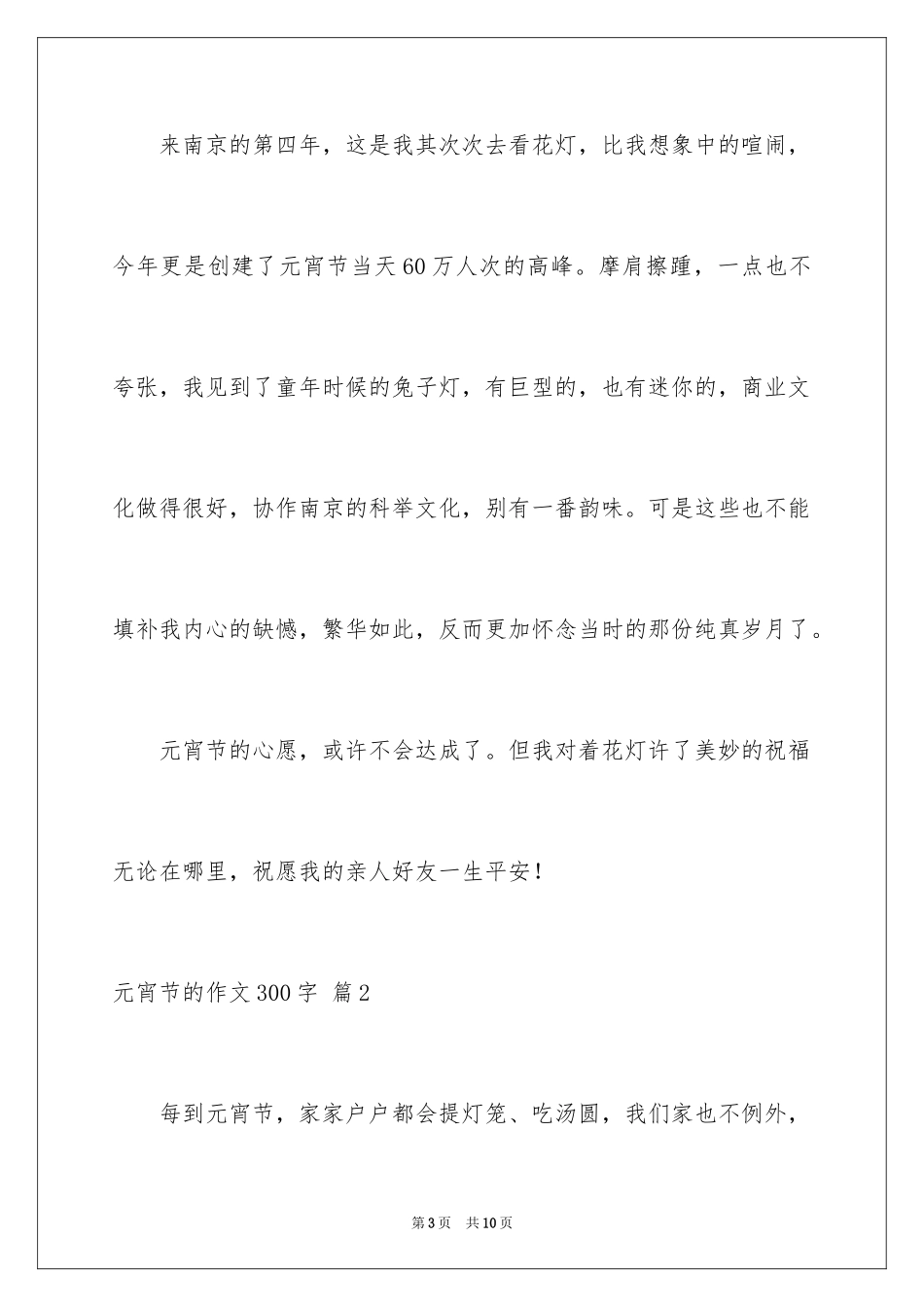 2024元宵节的作文300字_21_第3页