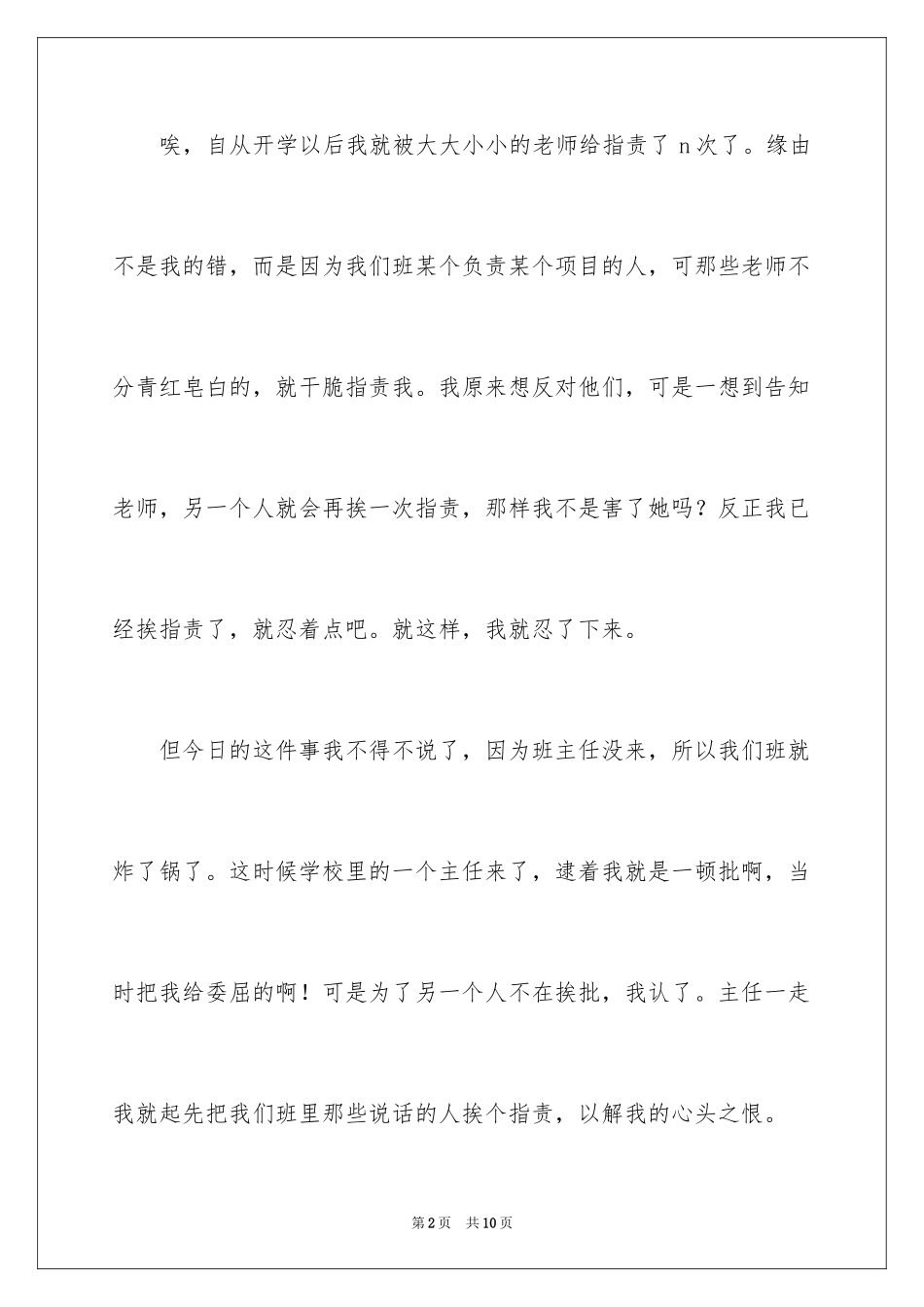 2024初二周记_41_第2页