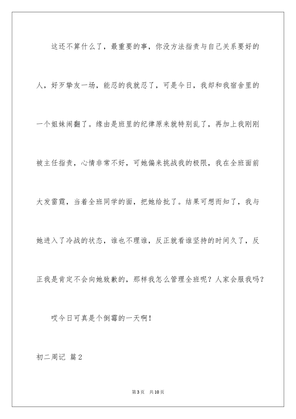 2024初二周记_41_第3页