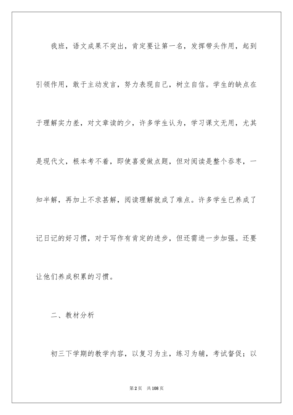 2024初三语文教学工作计划_第2页
