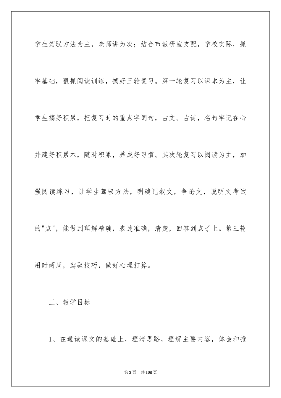 2024初三语文教学工作计划_第3页
