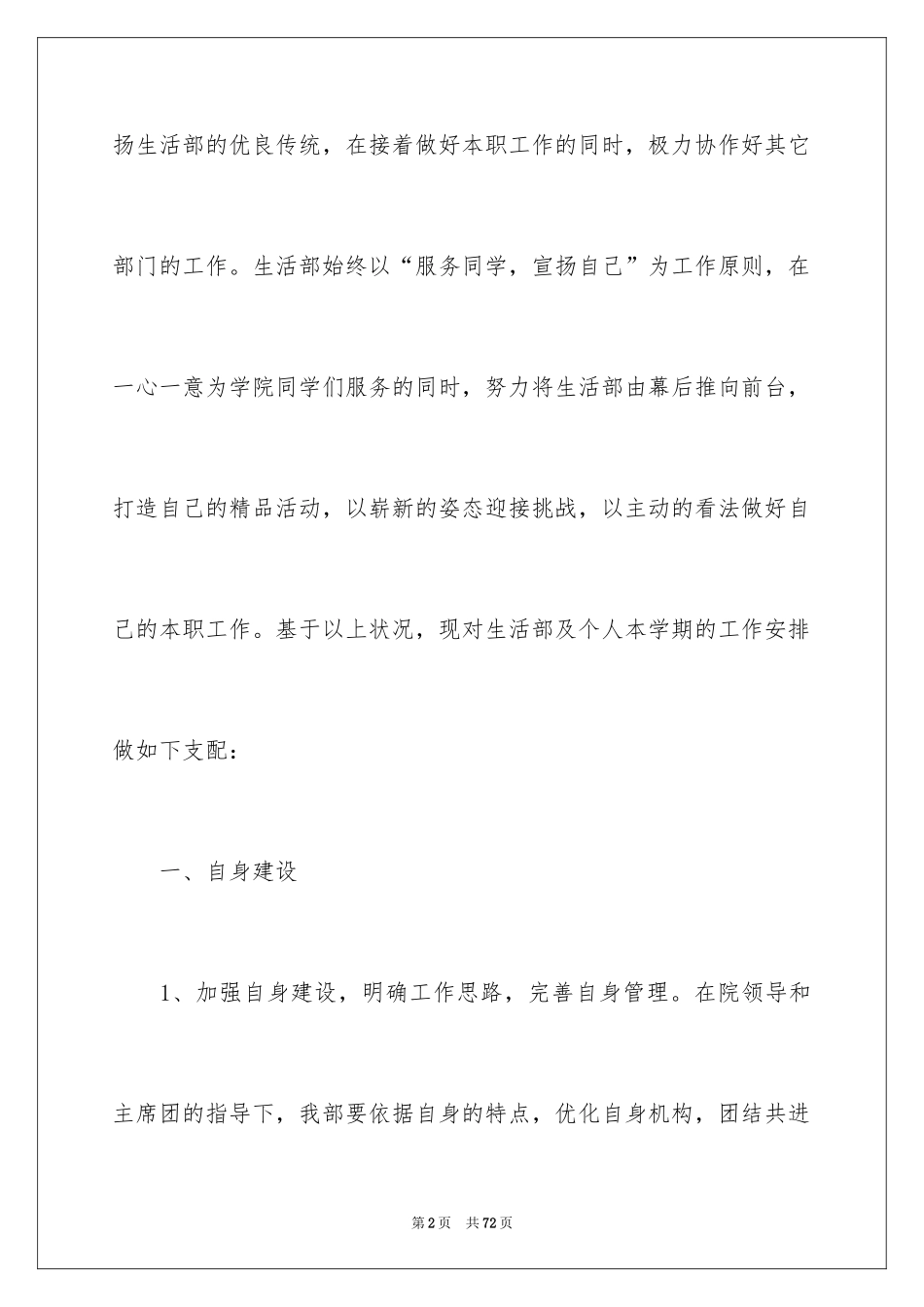 2024学生会生活部工作计划_17_第2页
