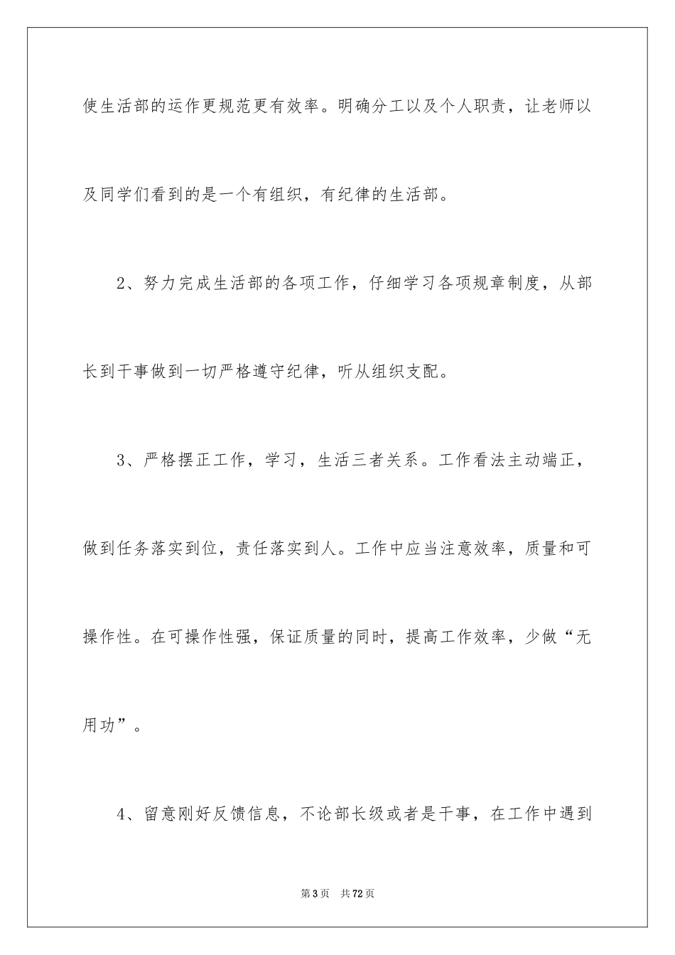 2024学生会生活部工作计划_17_第3页