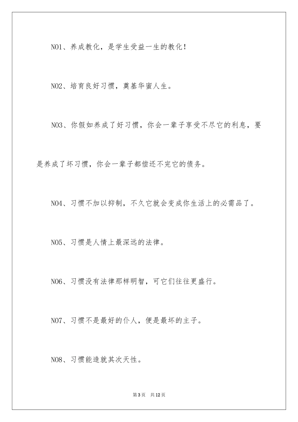 2024好习惯伴我行的手抄报_第3页