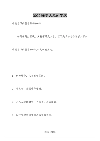 2024唯美古风的签名_9