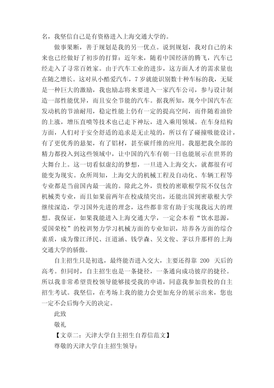 大学自荐信范文精选5篇 _第2页