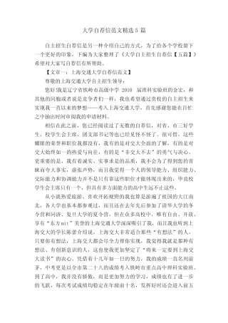 大学自荐信范文精选5篇 