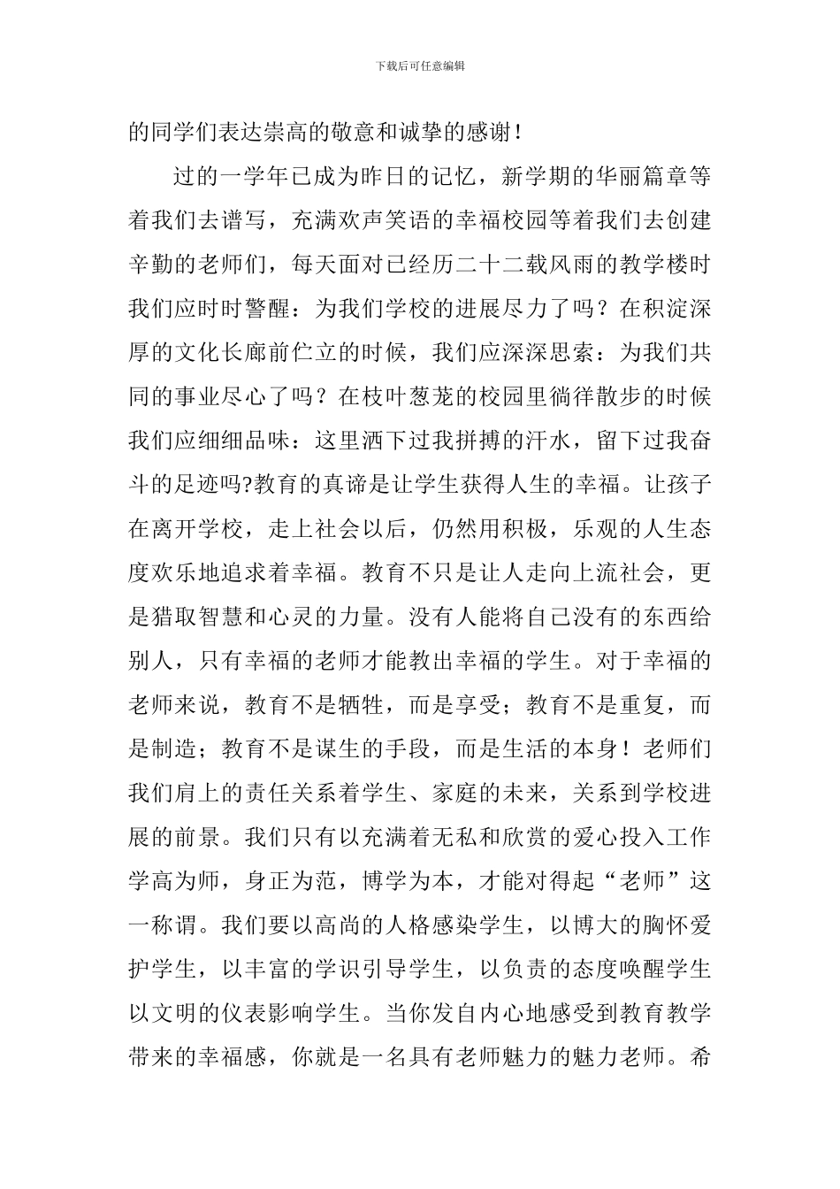 中学2024年秋开学典礼校长致辞_第2页