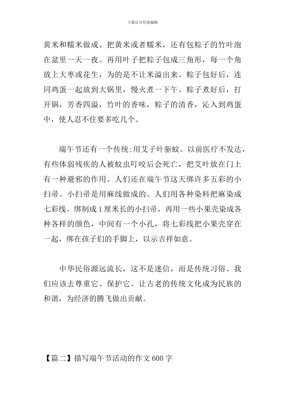 描写端午节活动的作文600字_第2页