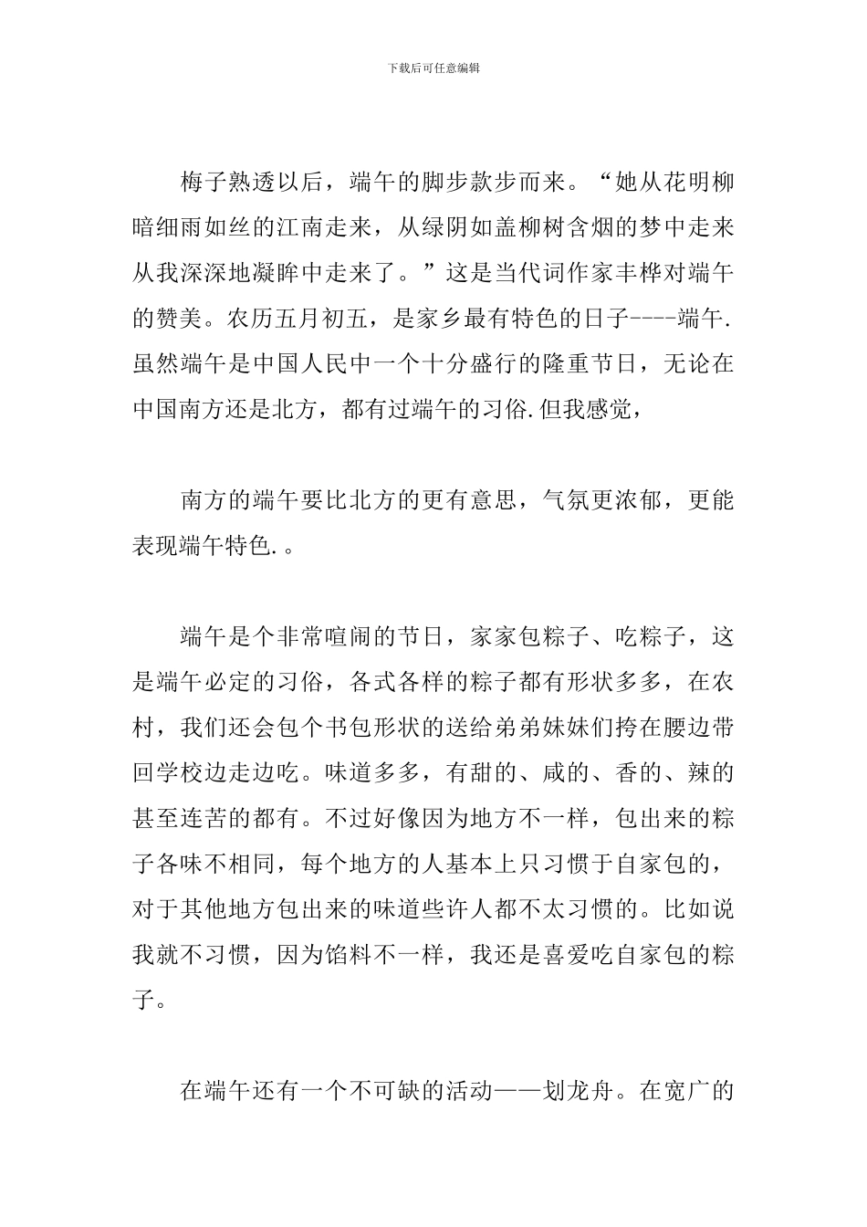 描写端午节活动的作文600字_第3页