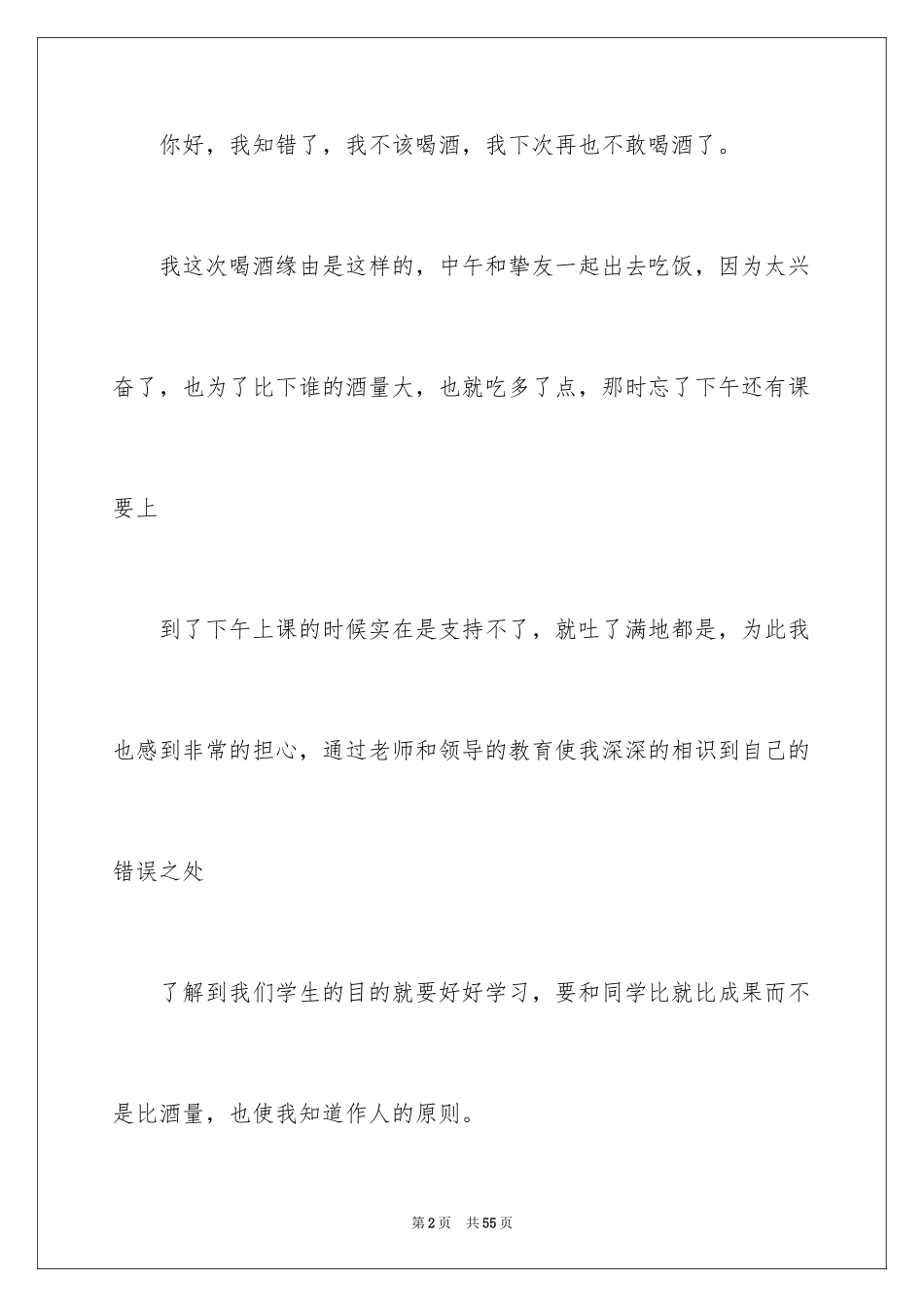 2024学生喝酒检讨书_20_第2页