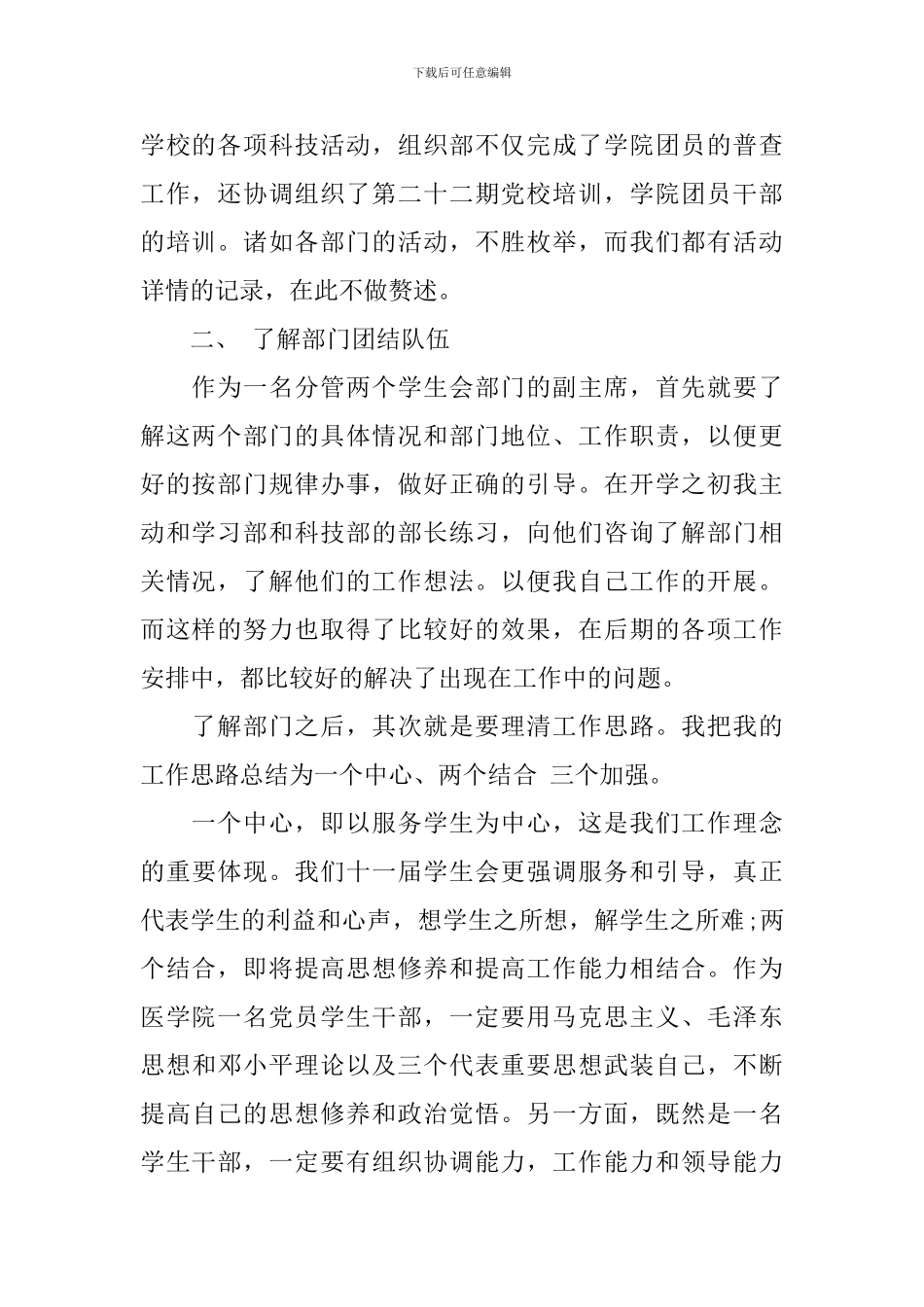 大学学生会主席的工作计划书_第2页