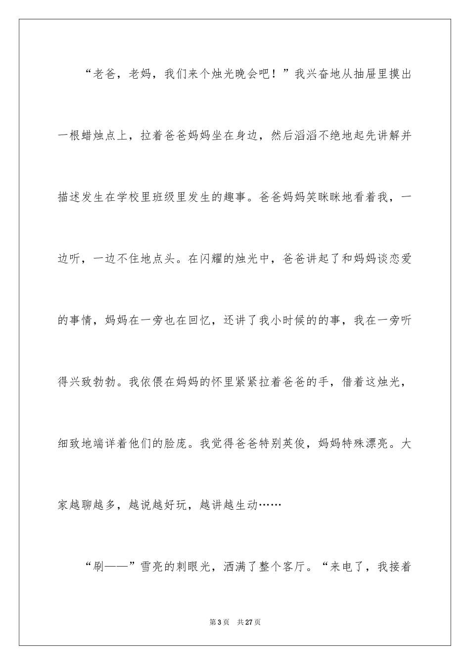 2024初中周记_635_第3页