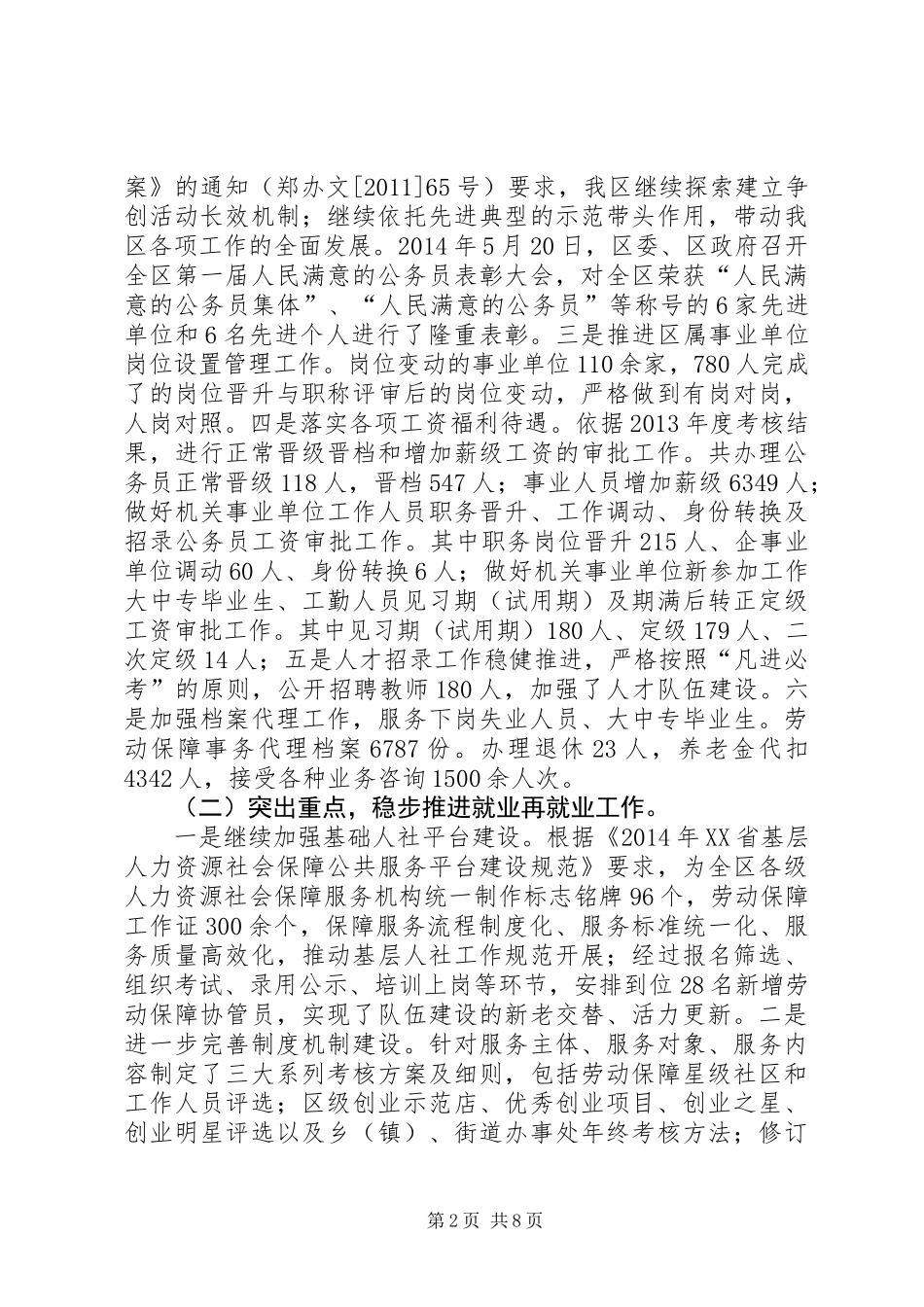 XX年区人社局工作总结报告_第2页