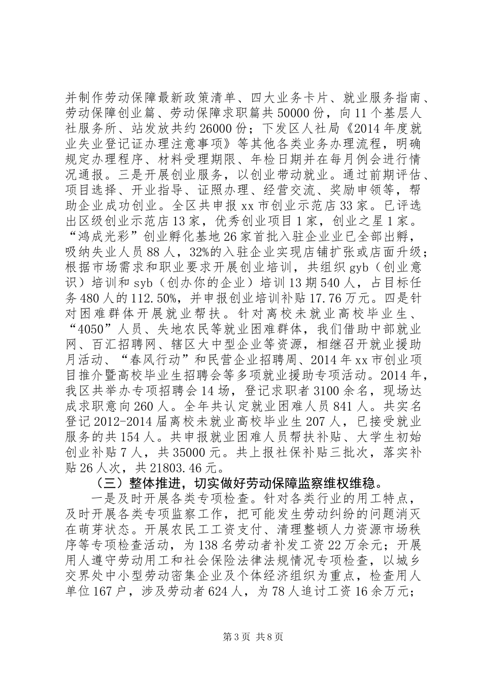 XX年区人社局工作总结报告_第3页