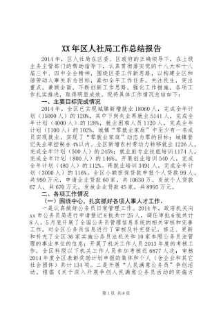 XX年区人社局工作总结报告