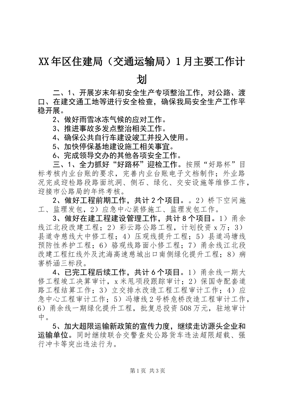 XX年区住建局（交通运输局）1月主要工作计划_第1页