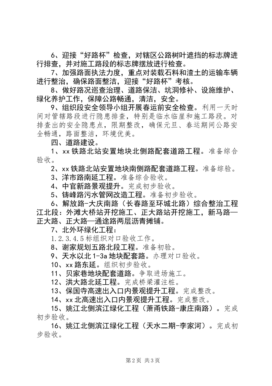 XX年区住建局（交通运输局）1月主要工作计划_第2页