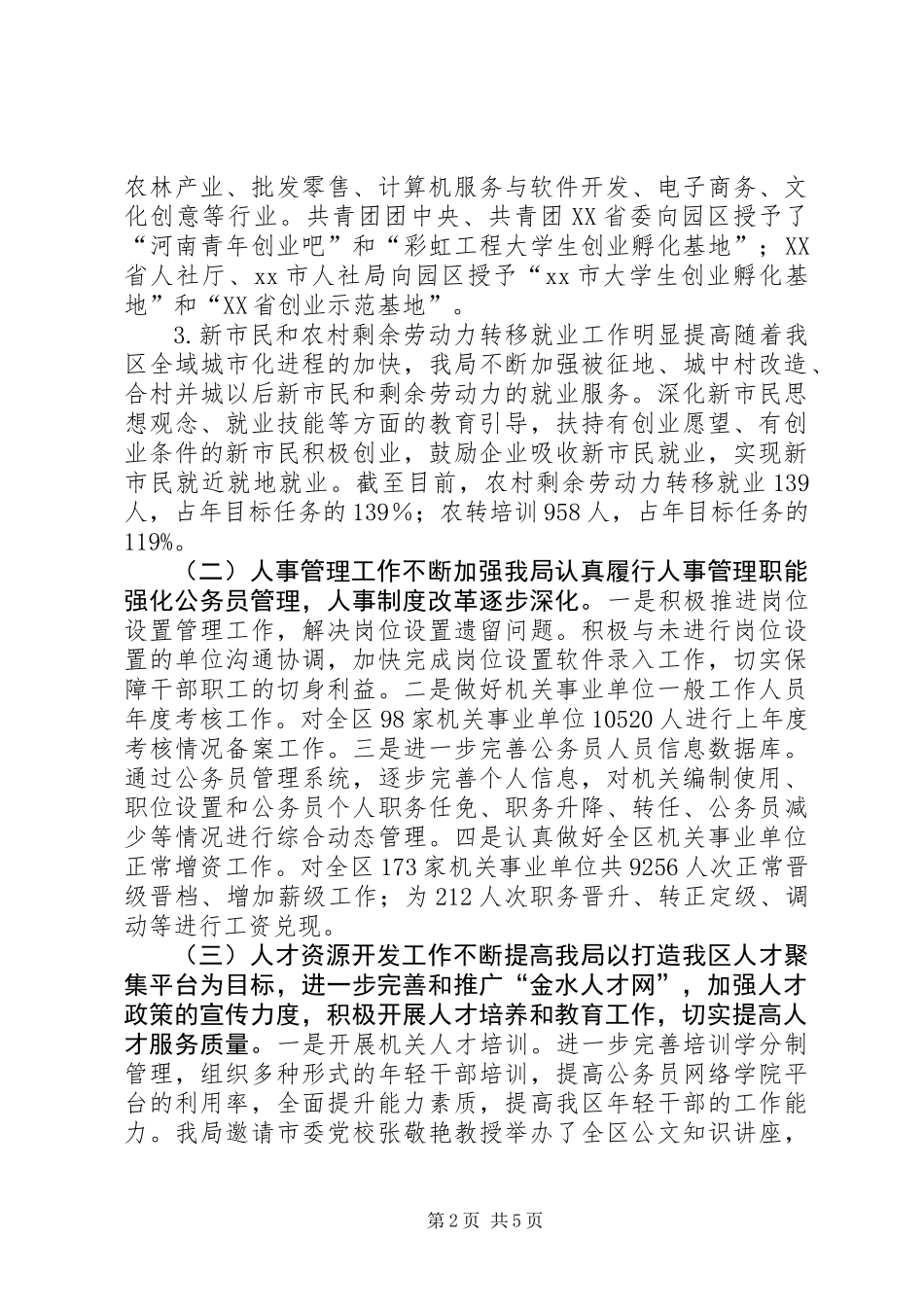XX年区人力资源和社会保障局工作报告_第2页