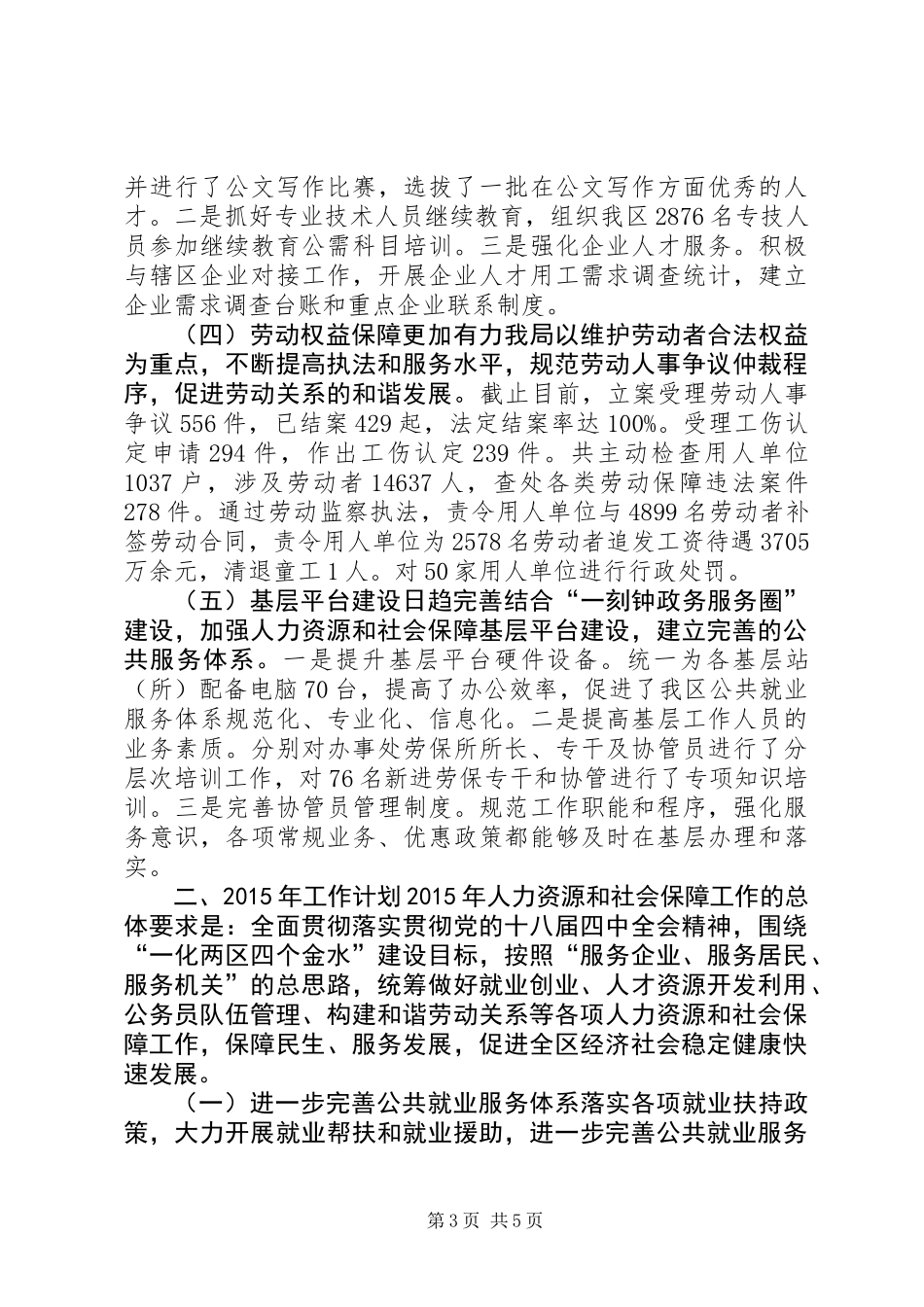 XX年区人力资源和社会保障局工作报告_第3页
