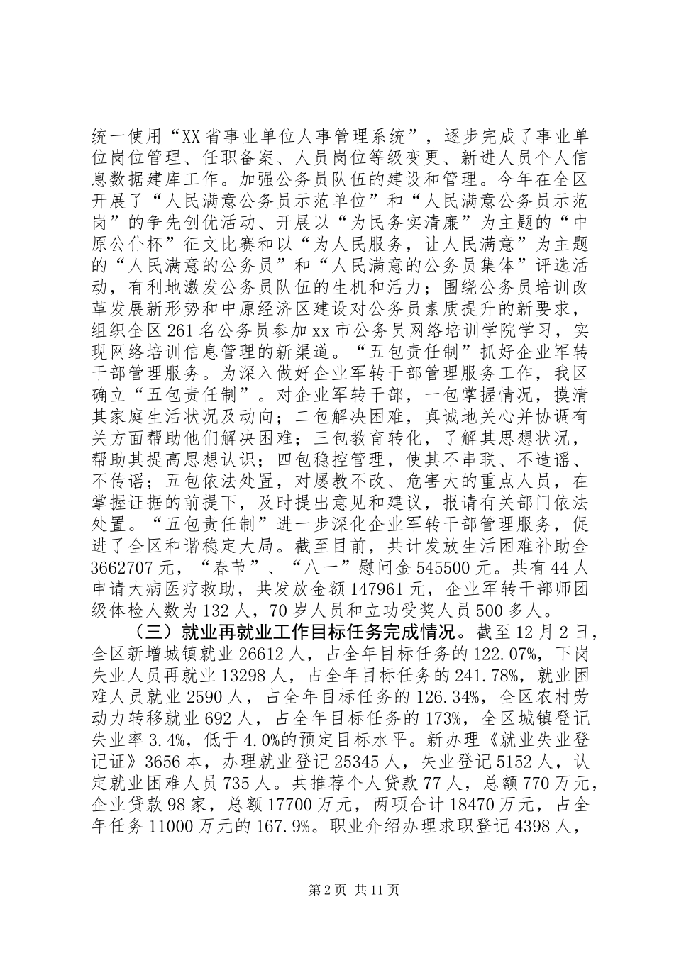 XX年区人力资源和社会保障局工作报告材料_第2页