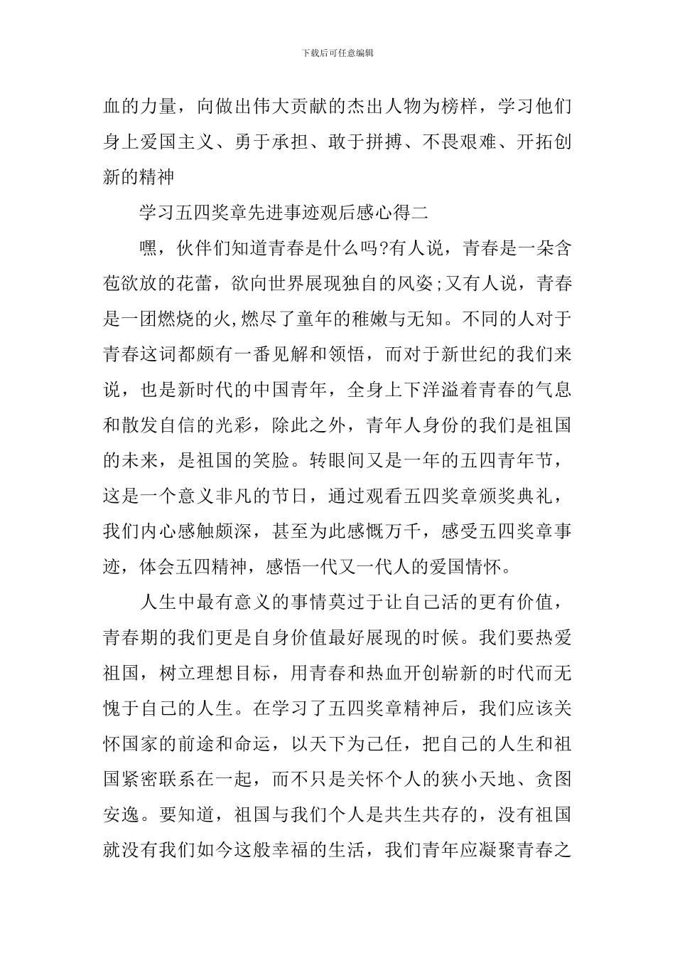 2024学习五四奖章先进事迹观后感心得_第2页