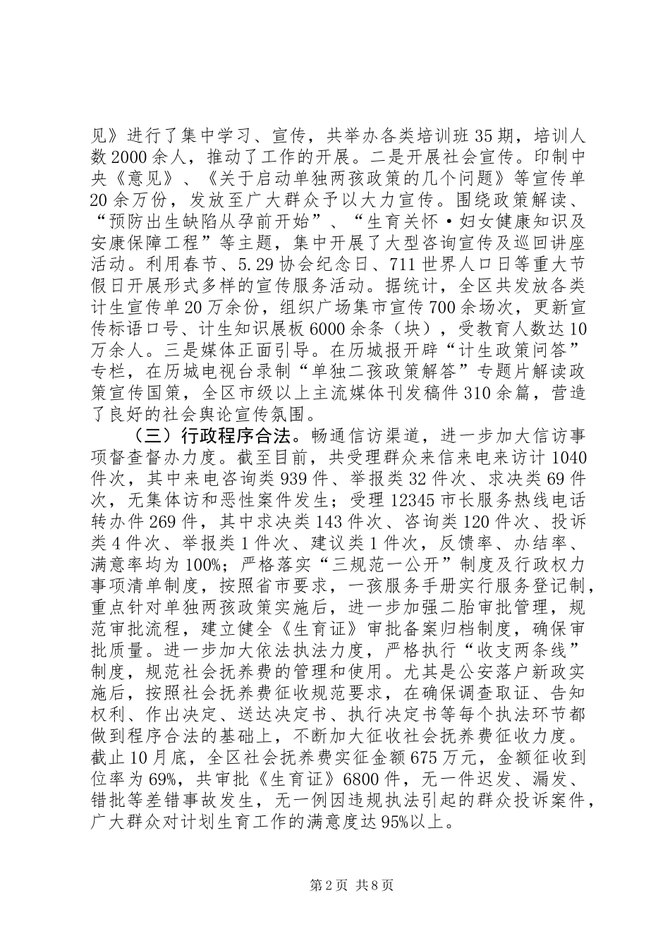 XX年区人口和计划生育委员会工作报告_第2页