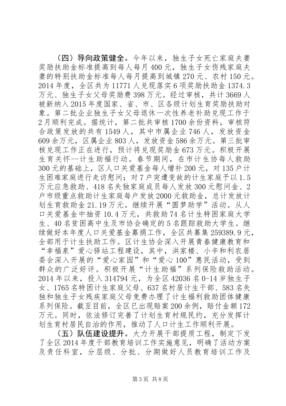 XX年区人口和计划生育委员会工作报告_第3页