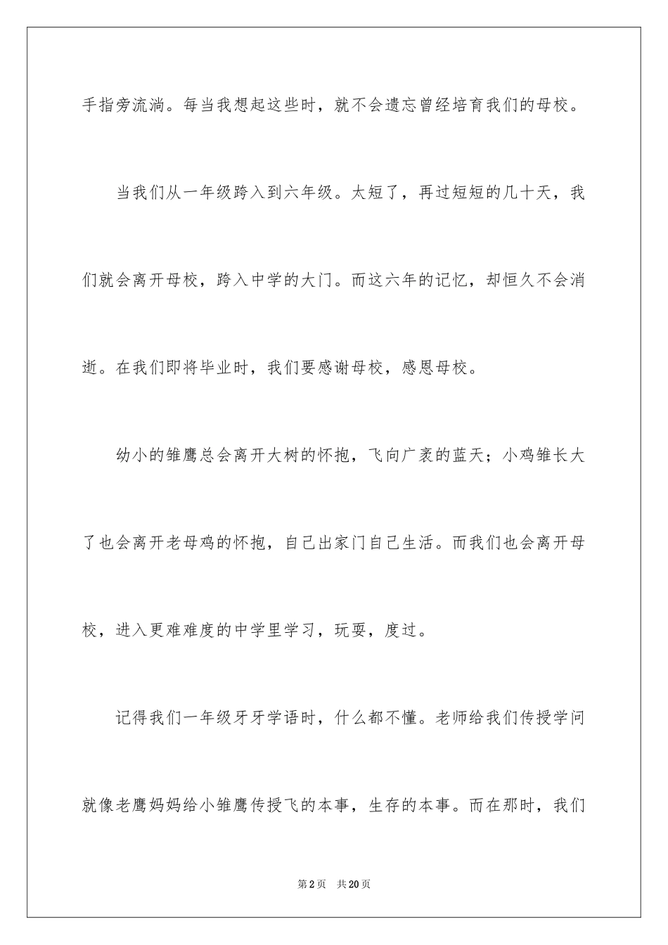 2024告别六年级作文_13_第2页
