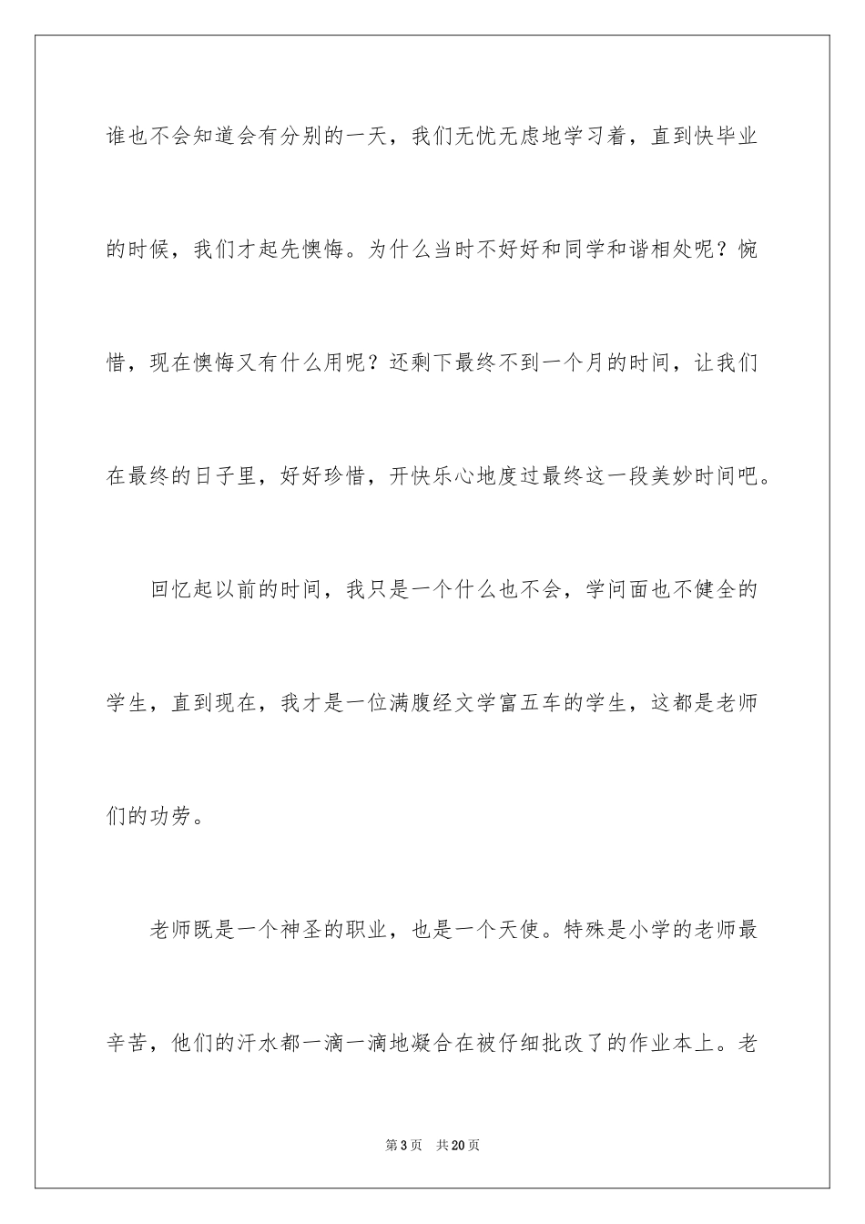 2024告别六年级作文_13_第3页