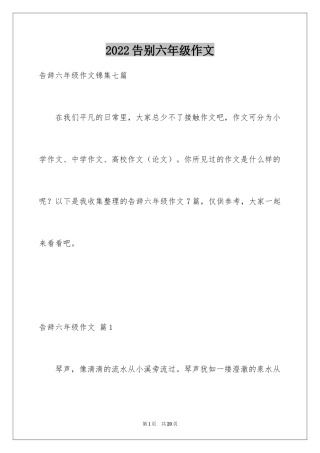 2024告别六年级作文_13