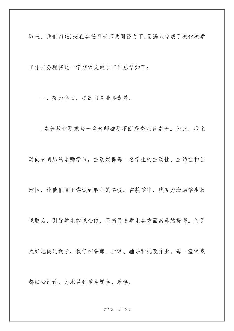 2024四年级语文教学工作总结_15_第2页