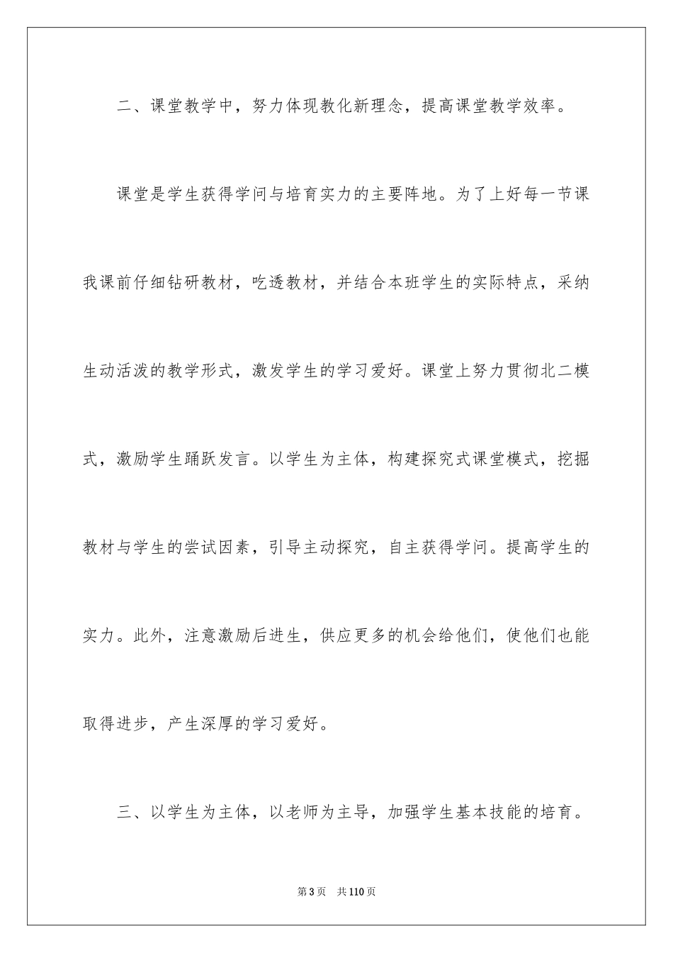 2024四年级语文教学工作总结_15_第3页