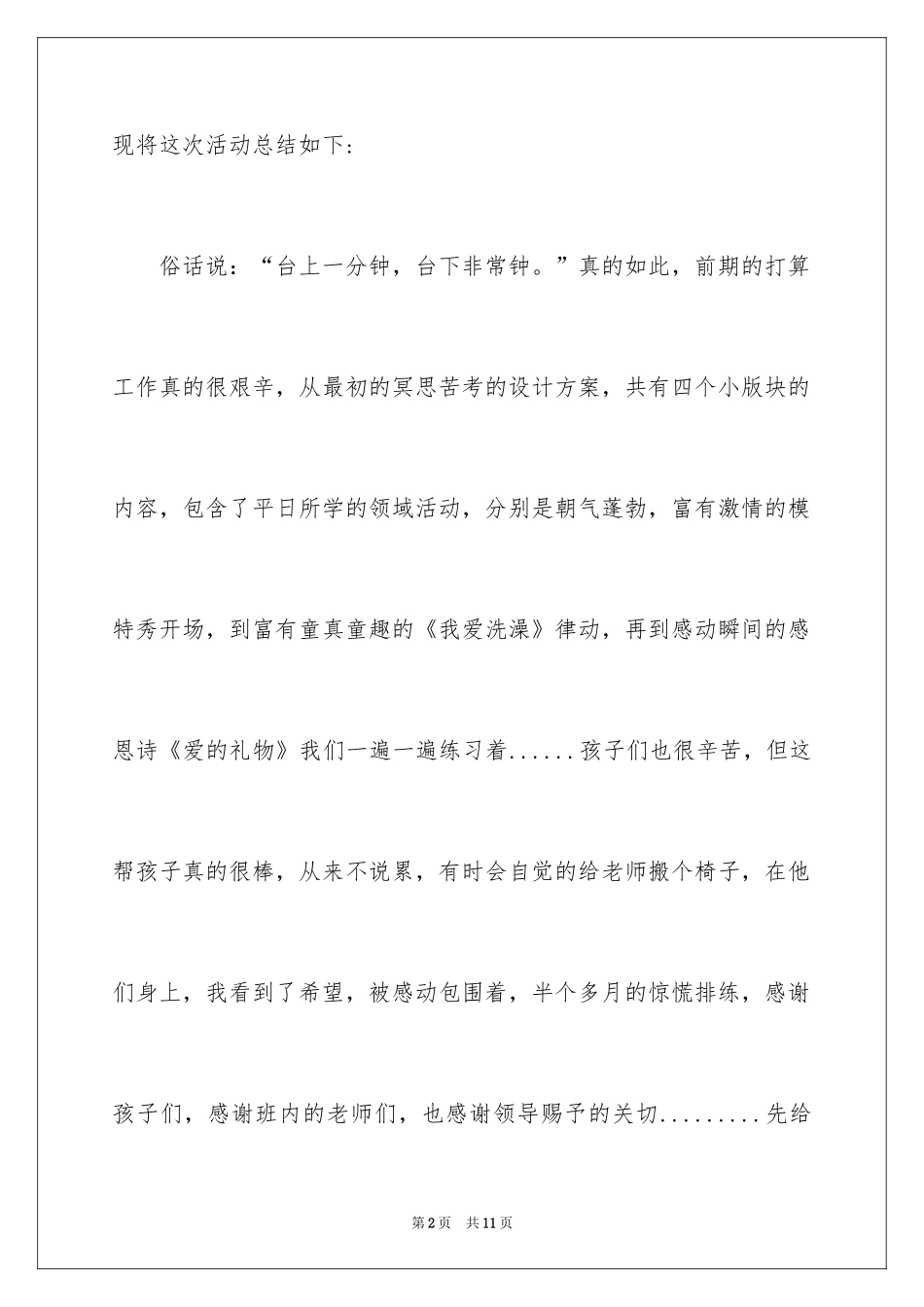 2024六一班主任工作总结_第2页