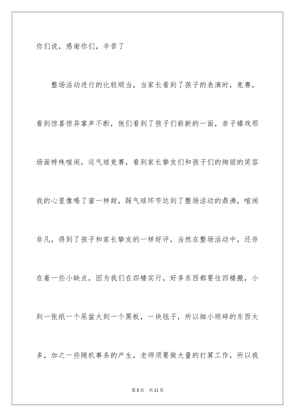 2024六一班主任工作总结_第3页