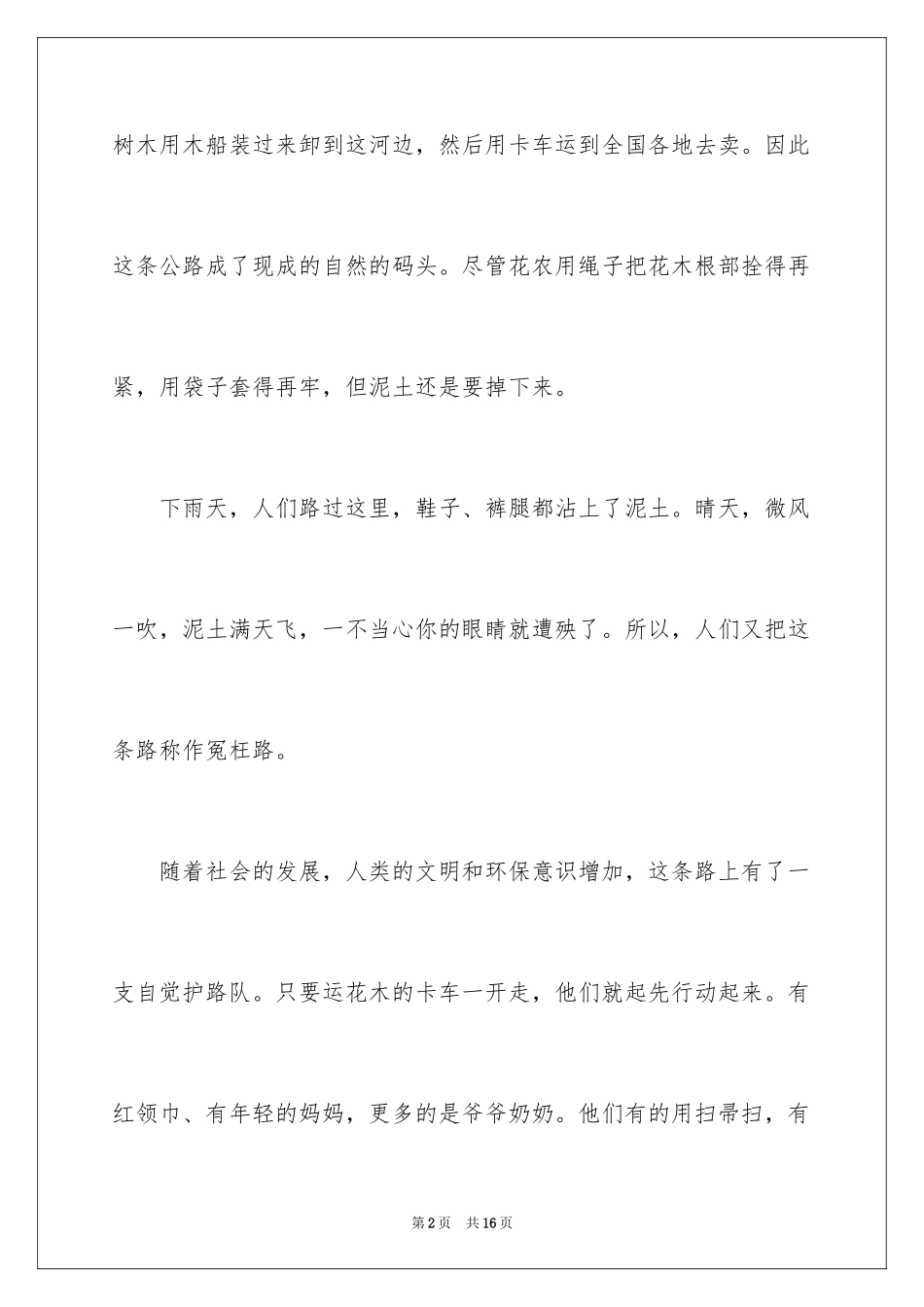 2024城市美容师小学作文_第2页