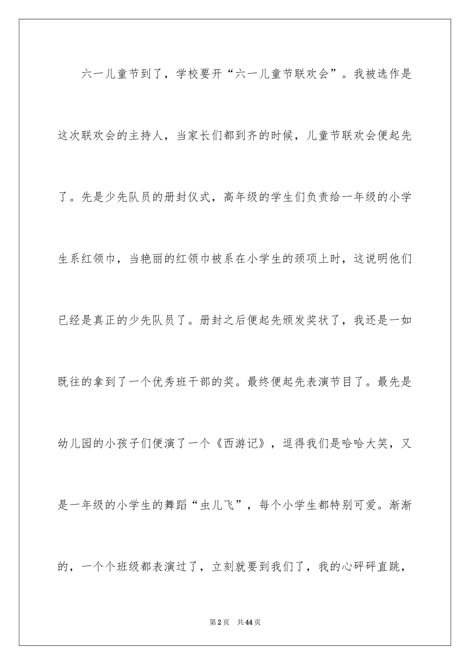 2024六一儿童节日记_44_第2页